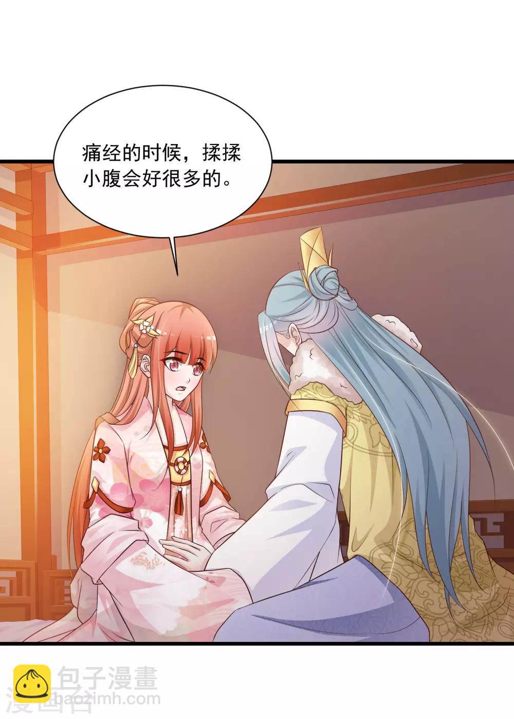 第68话 皇帝另有心上人？-第75话