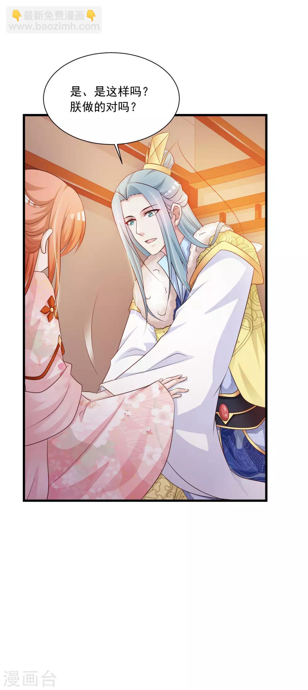 第68话 皇帝另有心上人？-第75话