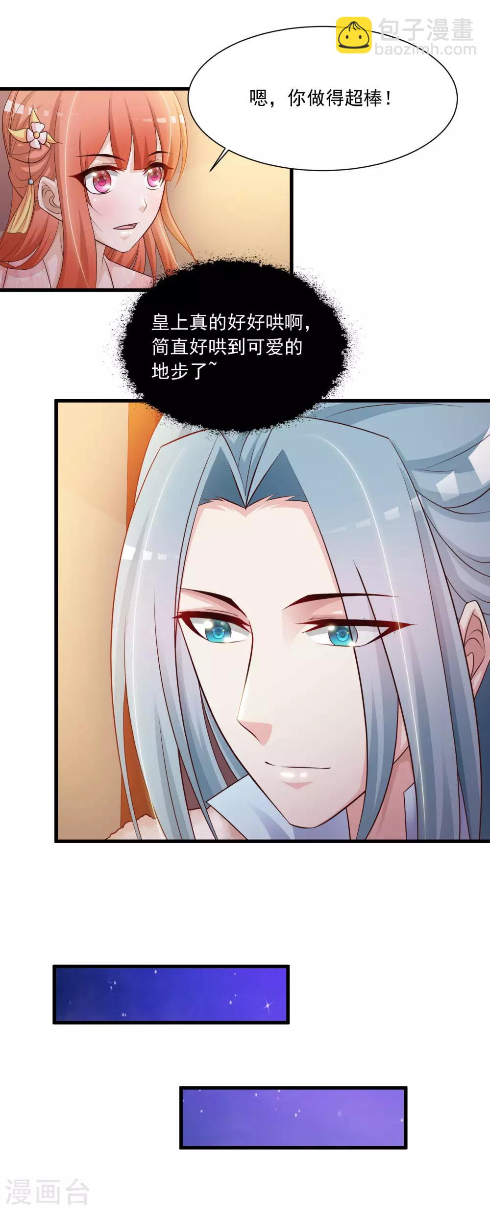 第68话 皇帝另有心上人？-第75话