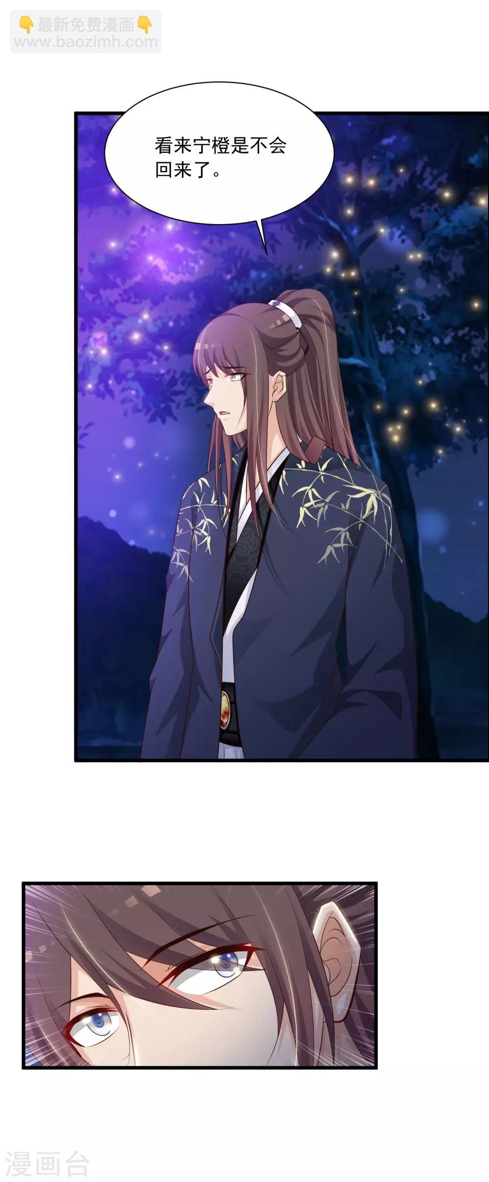 第68话 皇帝另有心上人？-第75话