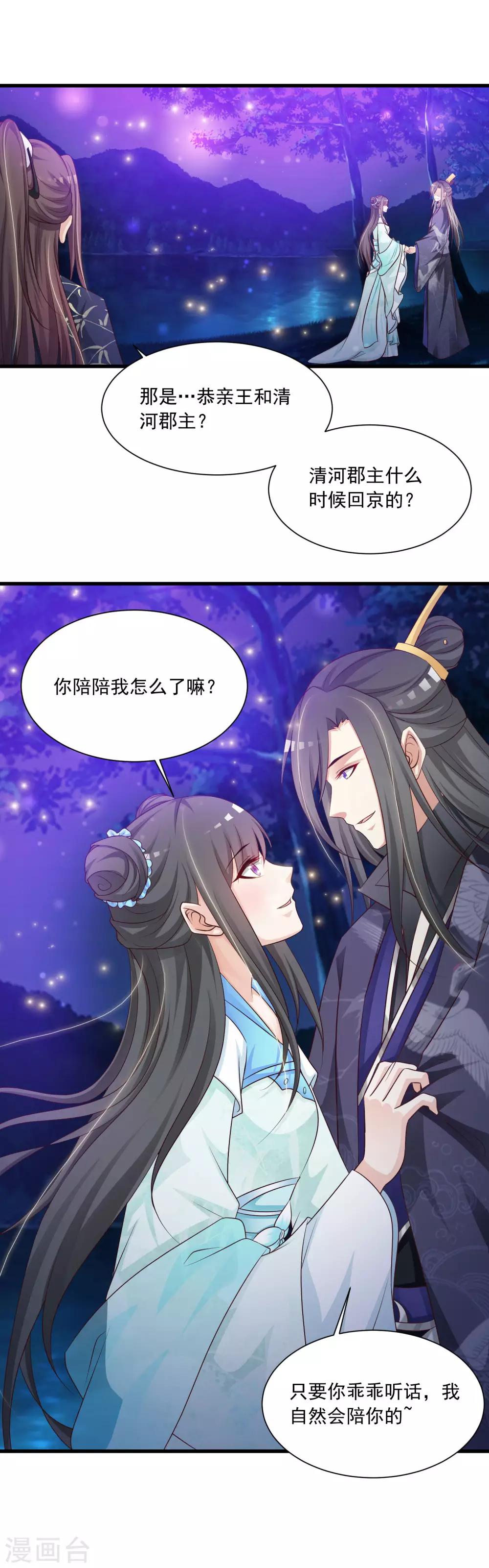 第68话 皇帝另有心上人？-第75话