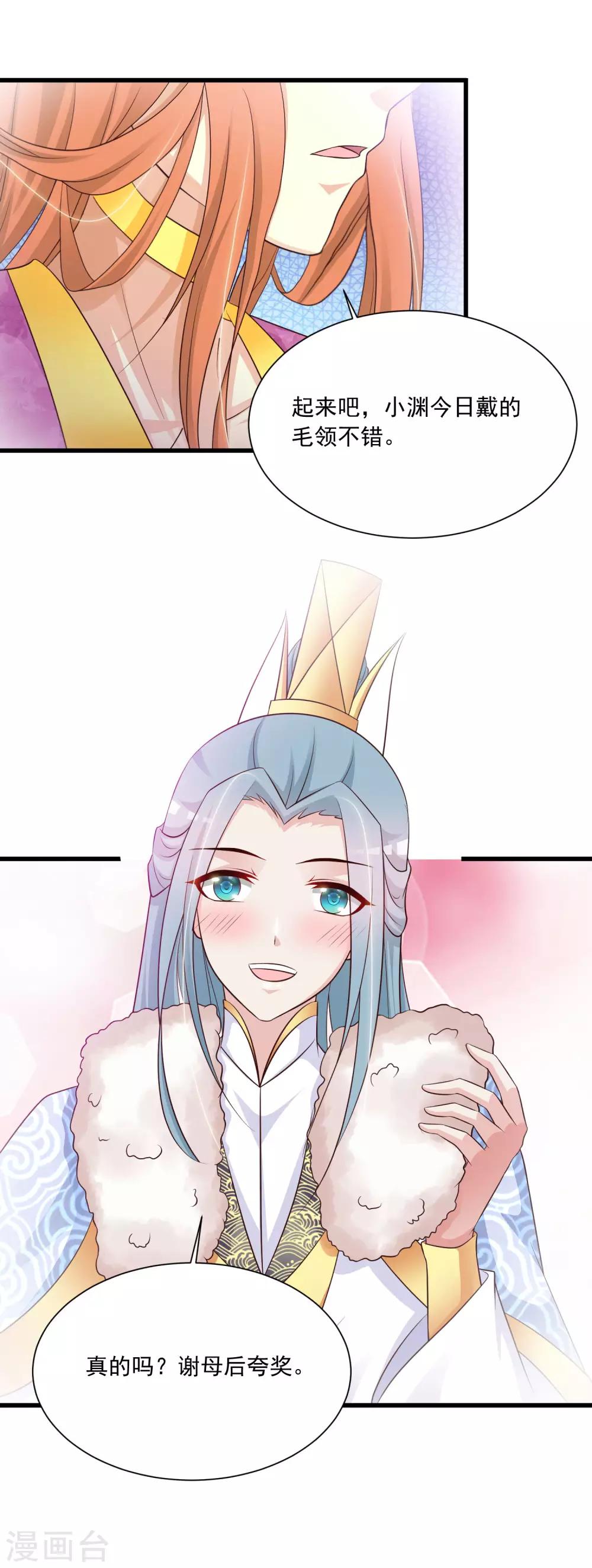 第68话 皇帝另有心上人？-第75话