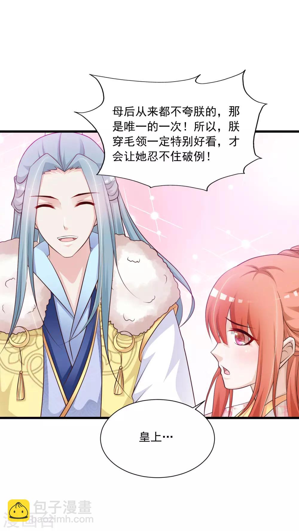 第68话 皇帝另有心上人？-第75话