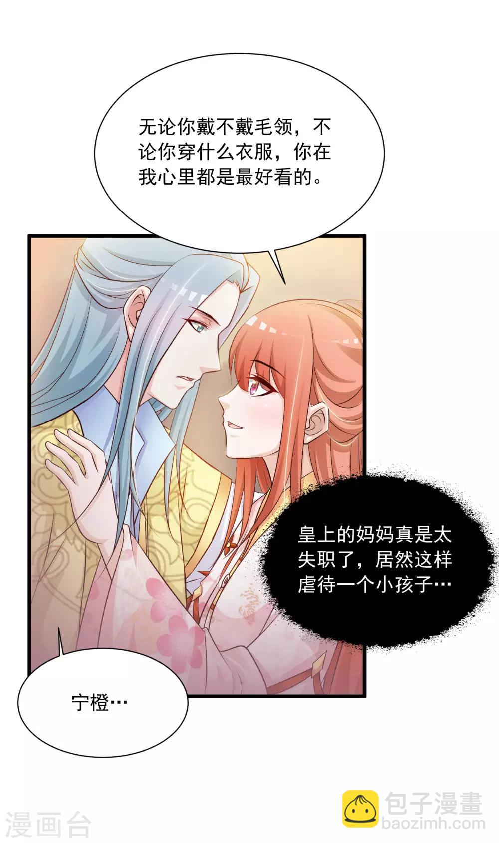 第68话 皇帝另有心上人？-第75话