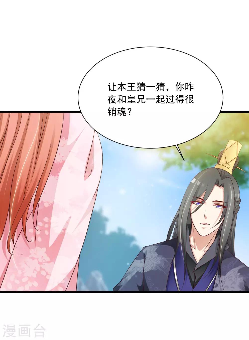 第68话 皇帝另有心上人？-第75话