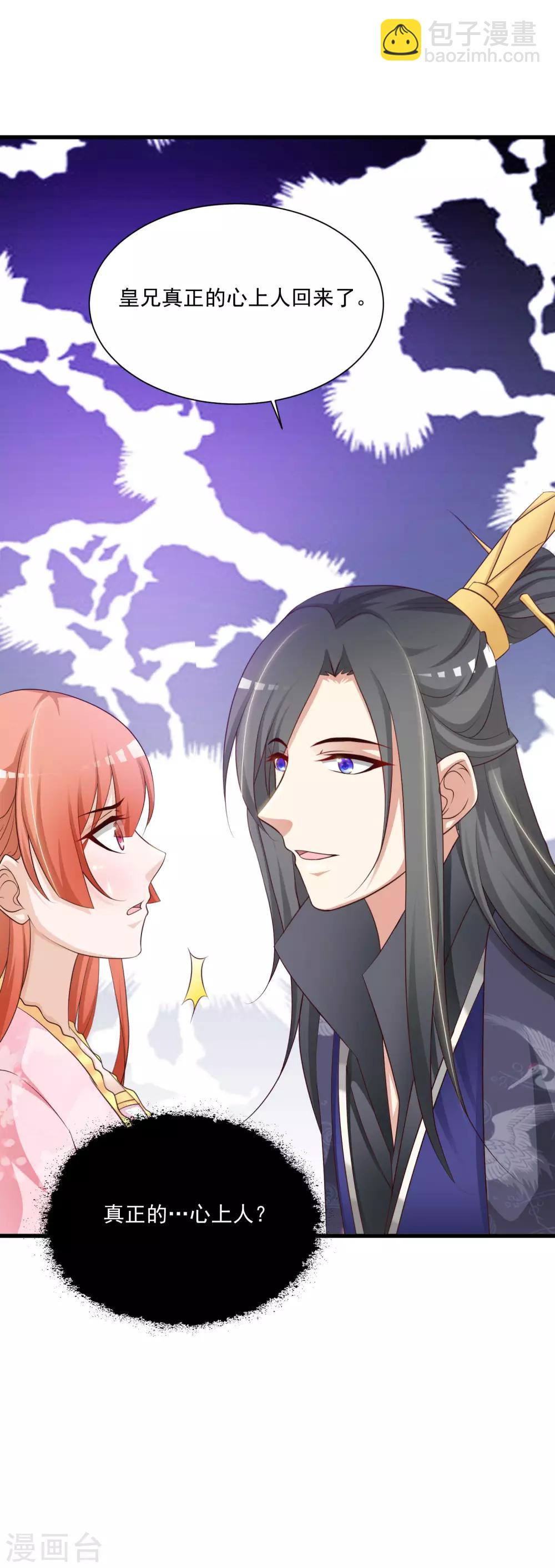 第68话 皇帝另有心上人？-第75话