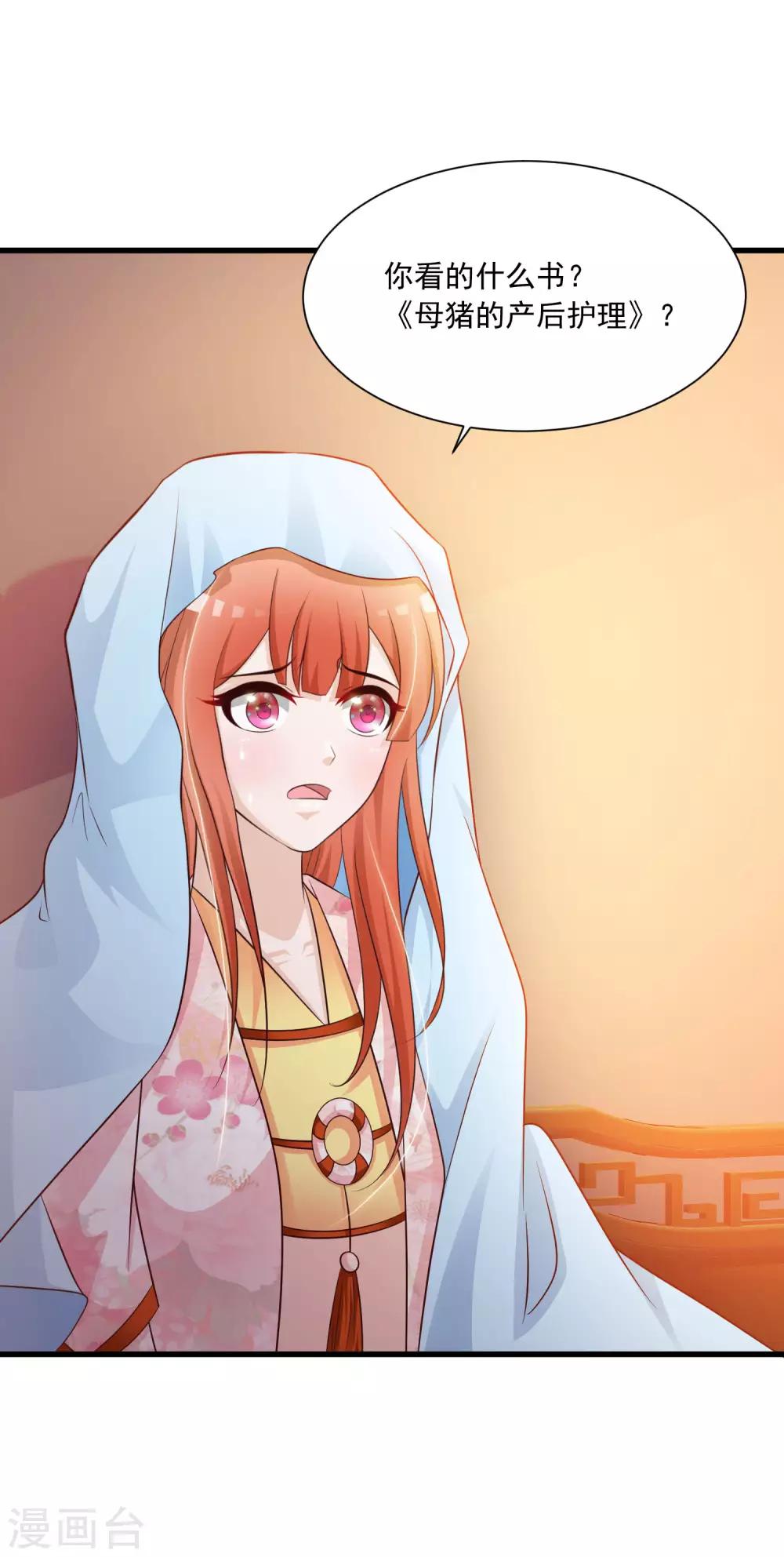 第68话 皇帝另有心上人？-第75话