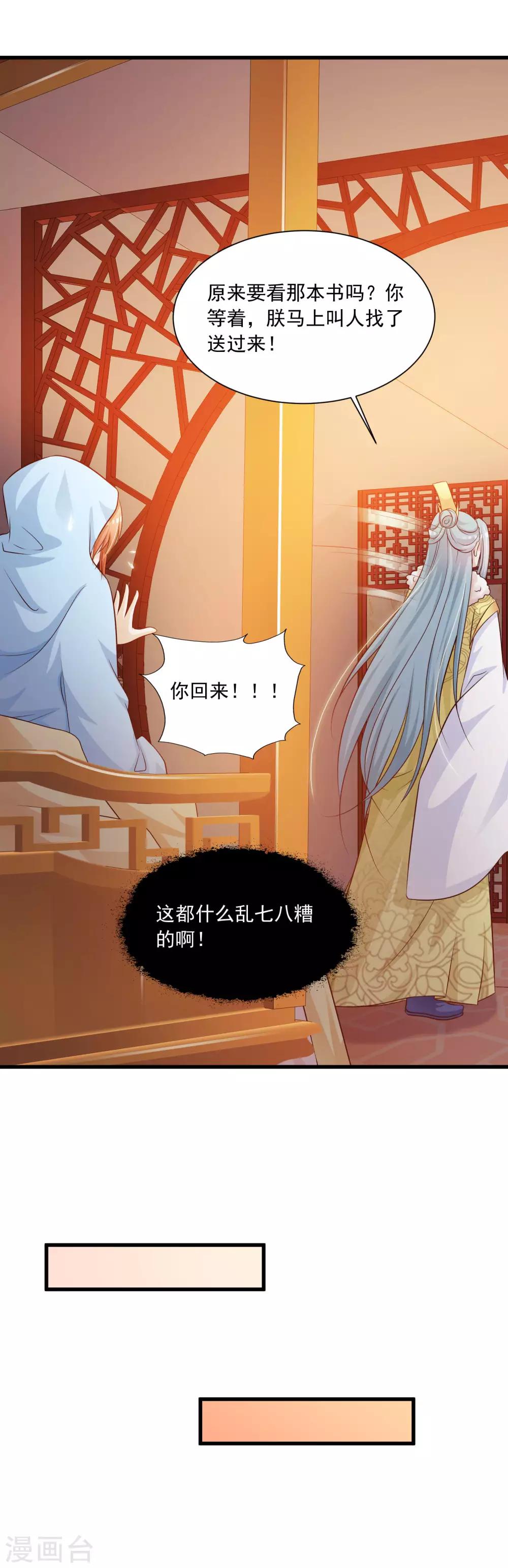 第68话 皇帝另有心上人？-第75话