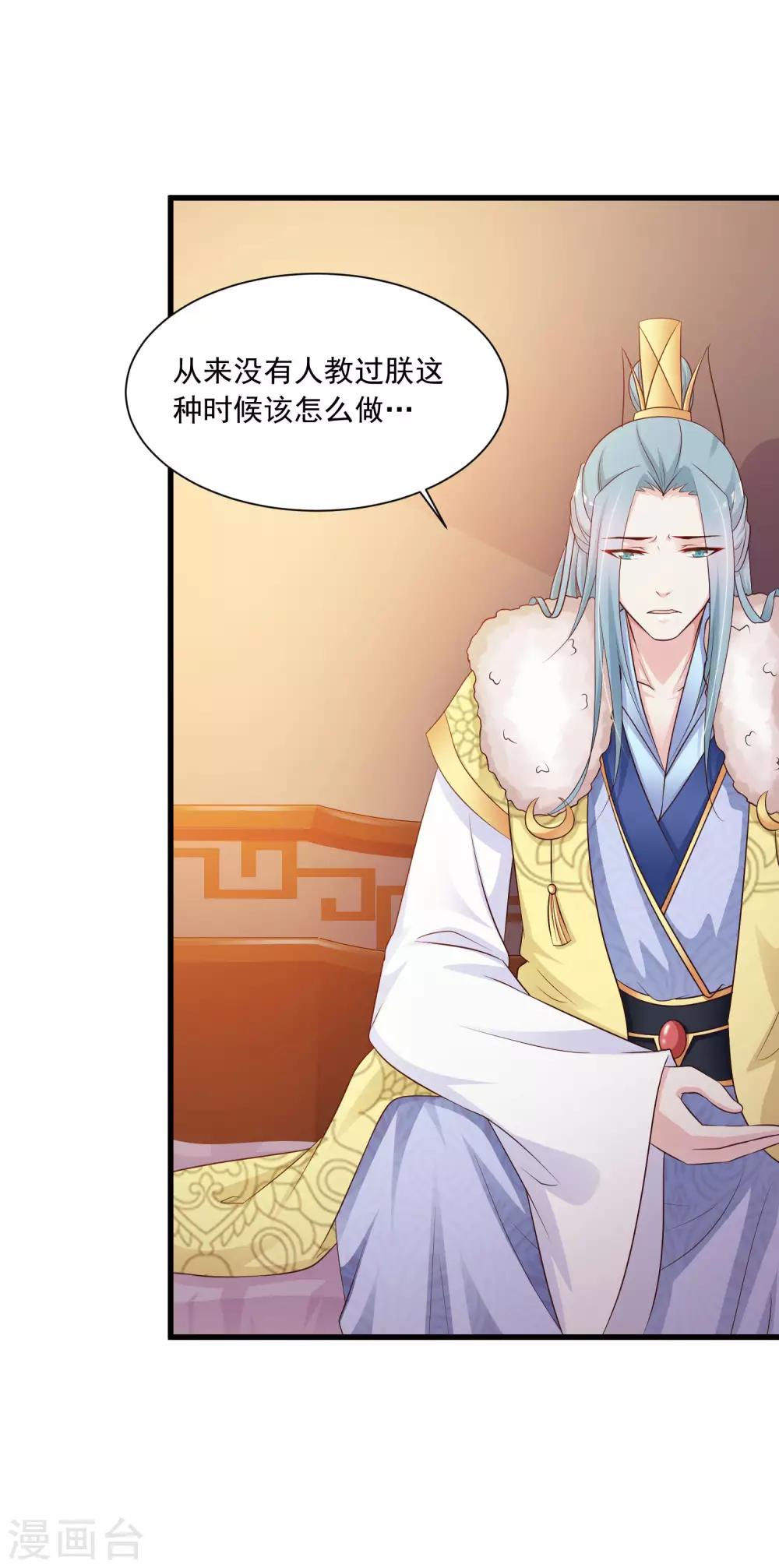 第68话 皇帝另有心上人？-第75话