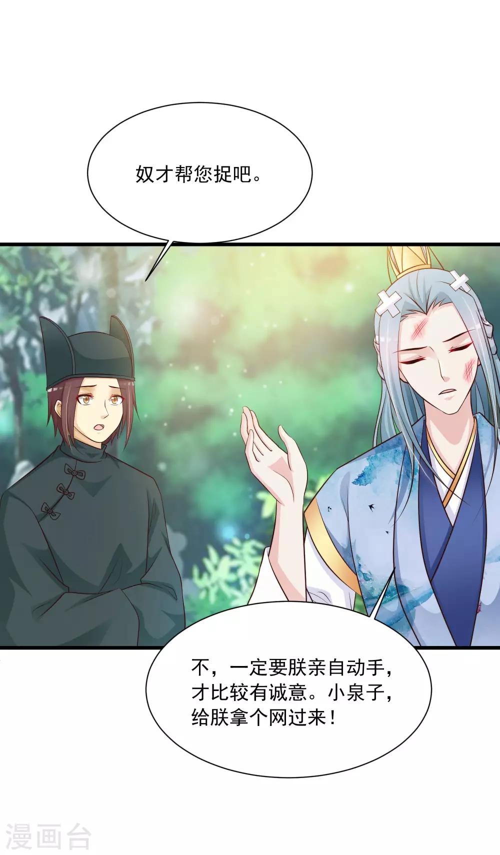 第70话 皇帝为谁捉蝴蝶？-第77话