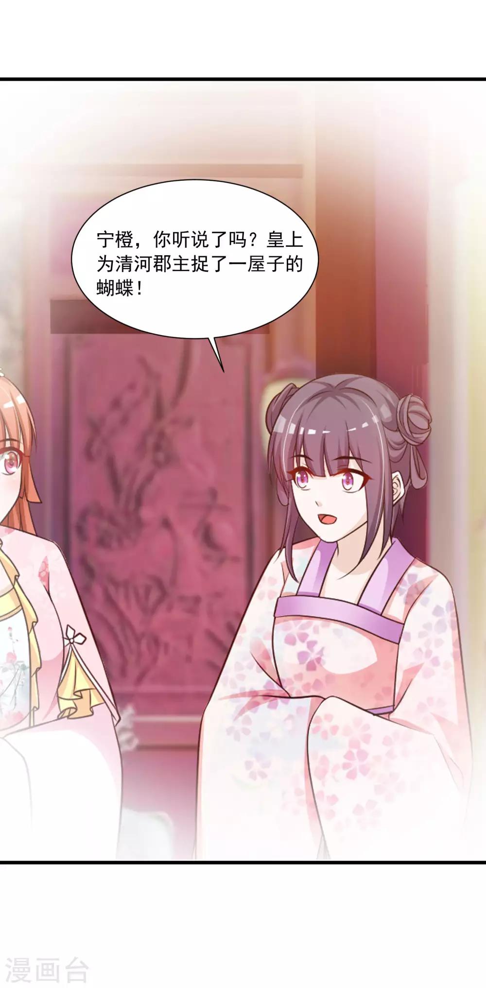 第70话 皇帝为谁捉蝴蝶？-第77话