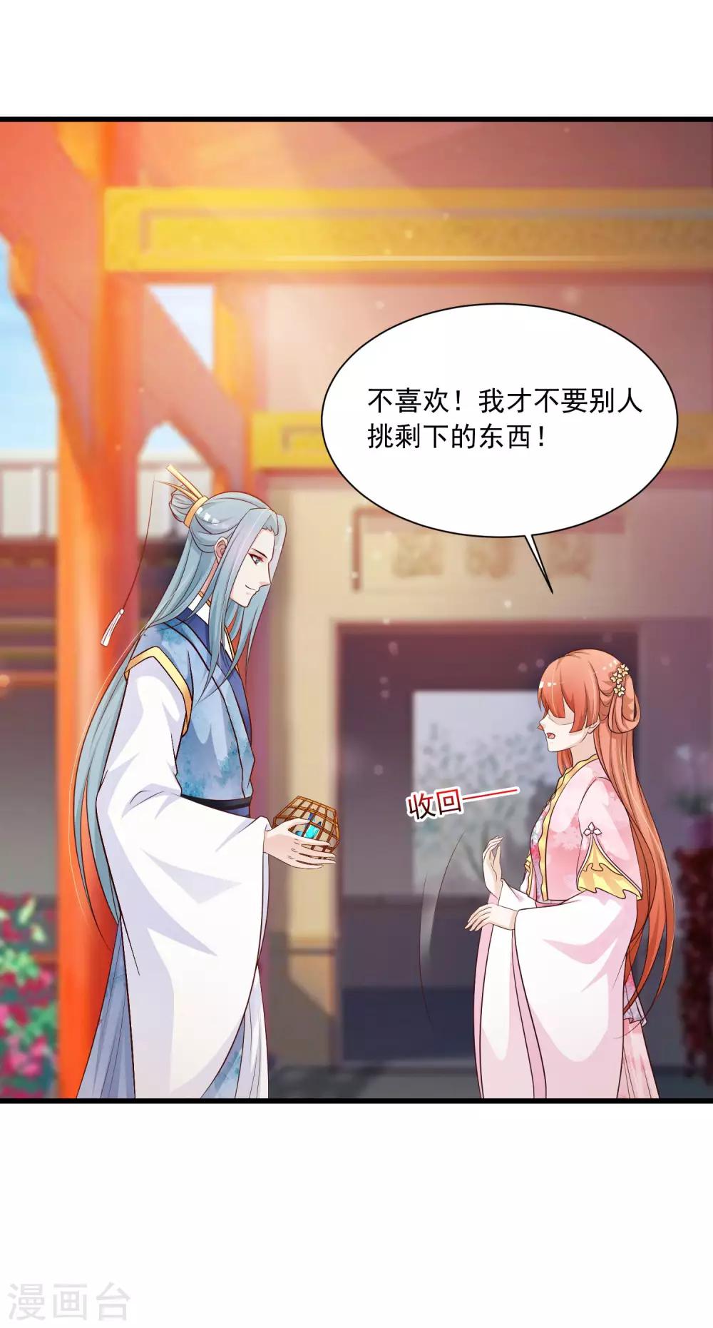 第70话 皇帝为谁捉蝴蝶？-第77话