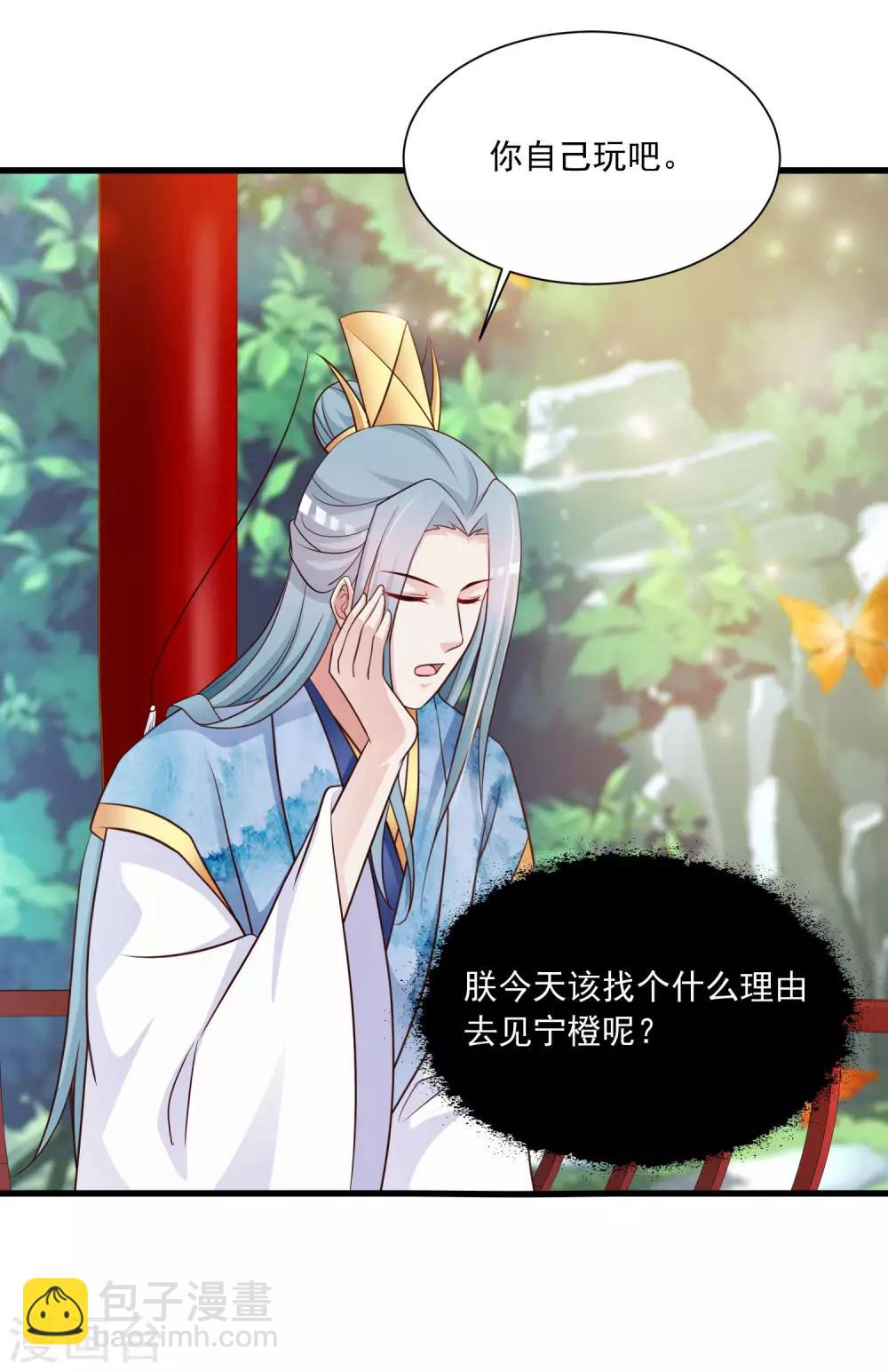 第70话 皇帝为谁捉蝴蝶？-第77话