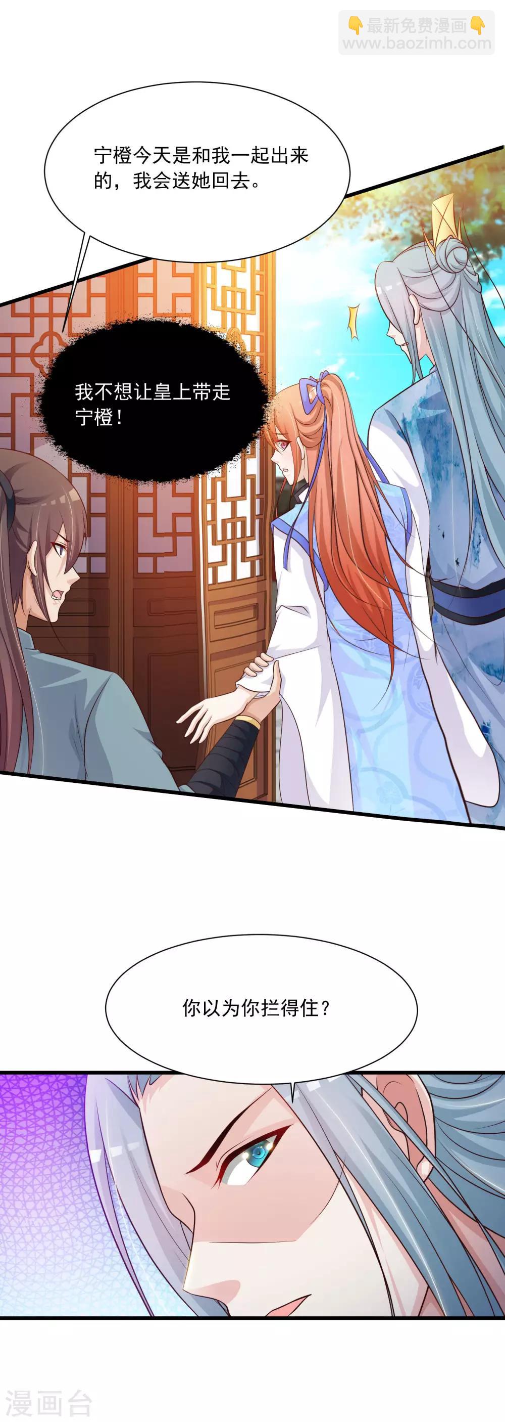 第72话 和皇帝抢女人-第79话