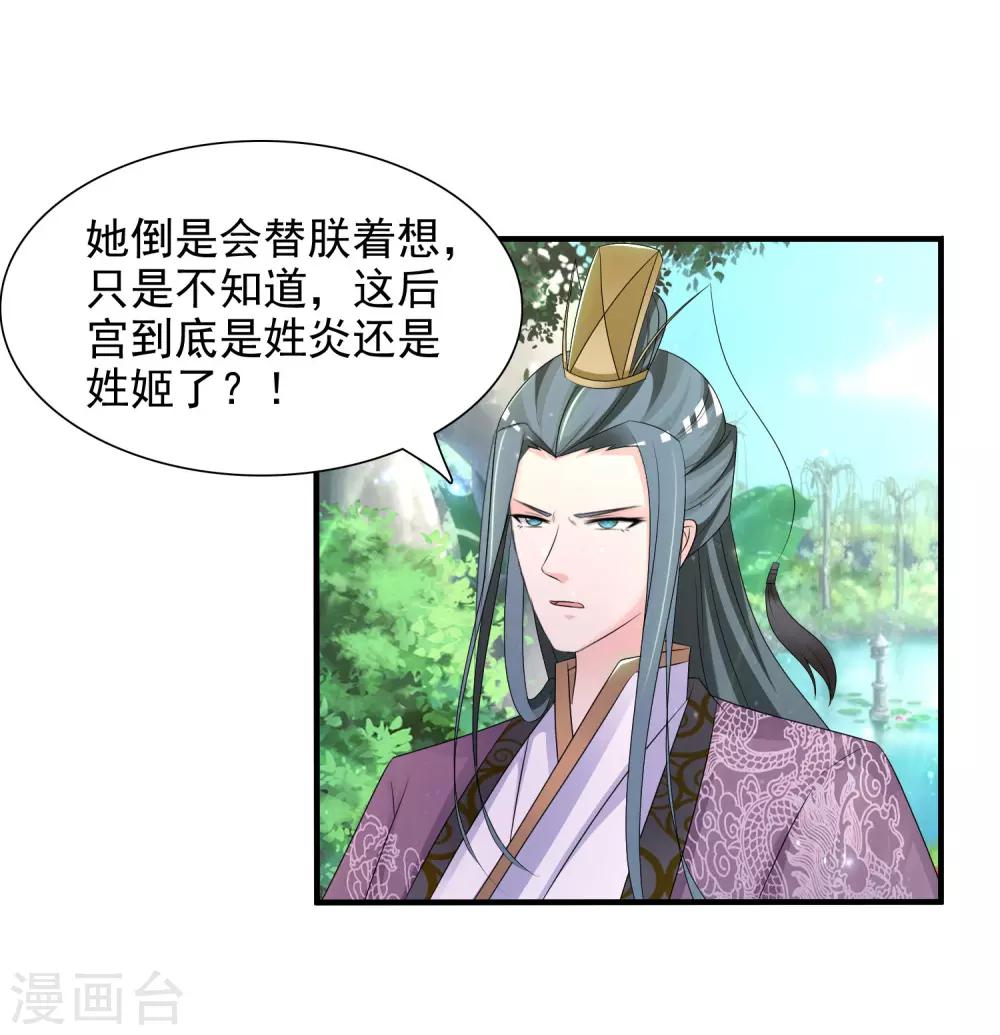 第8话 攻略暴戾小皇子-第9话