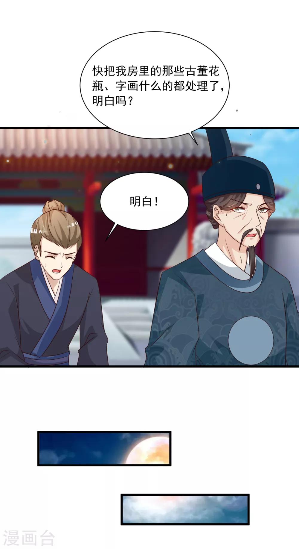 第75话 不如我们假扮夫妻-第83话