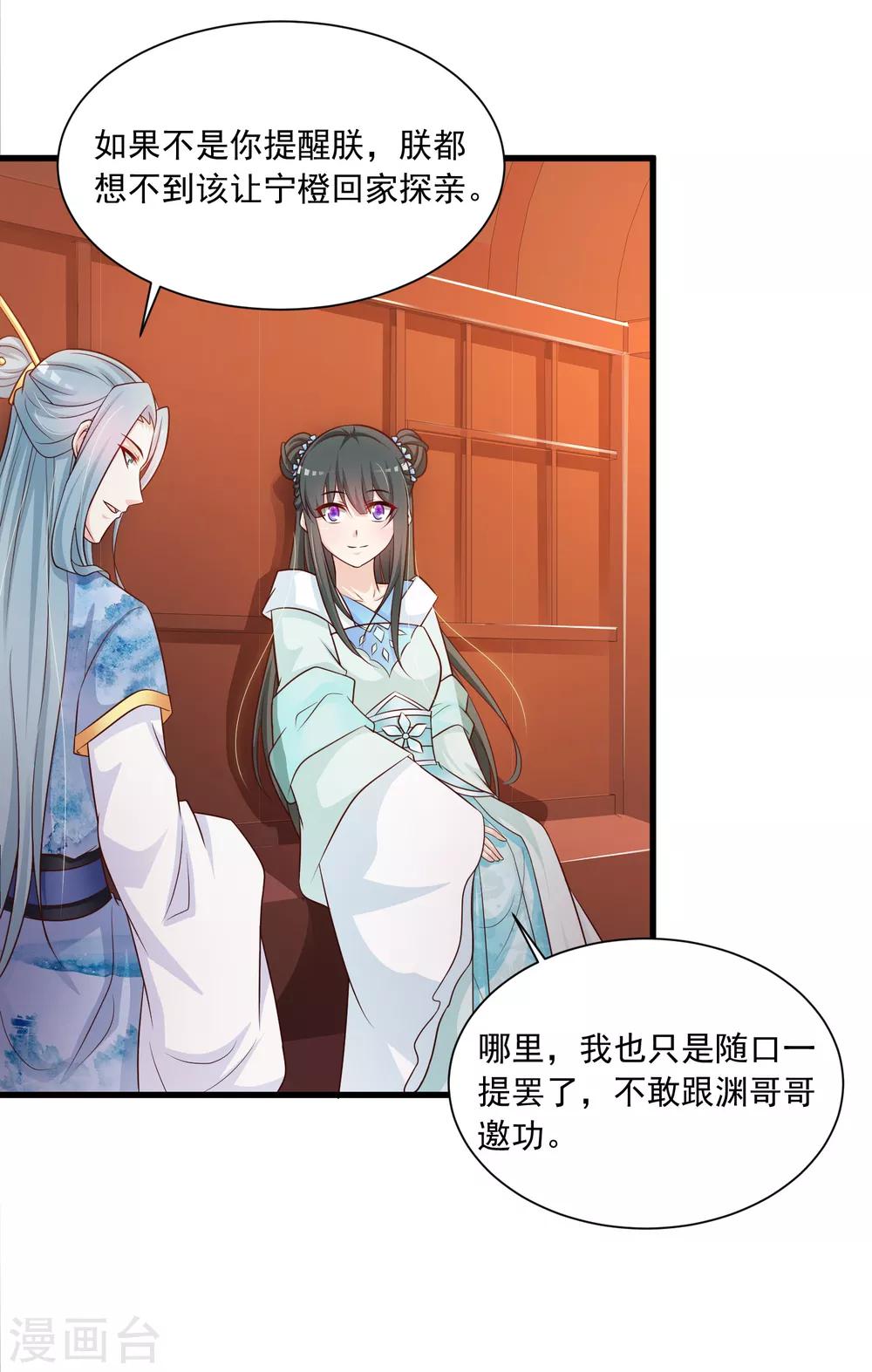 第75话 不如我们假扮夫妻-第83话