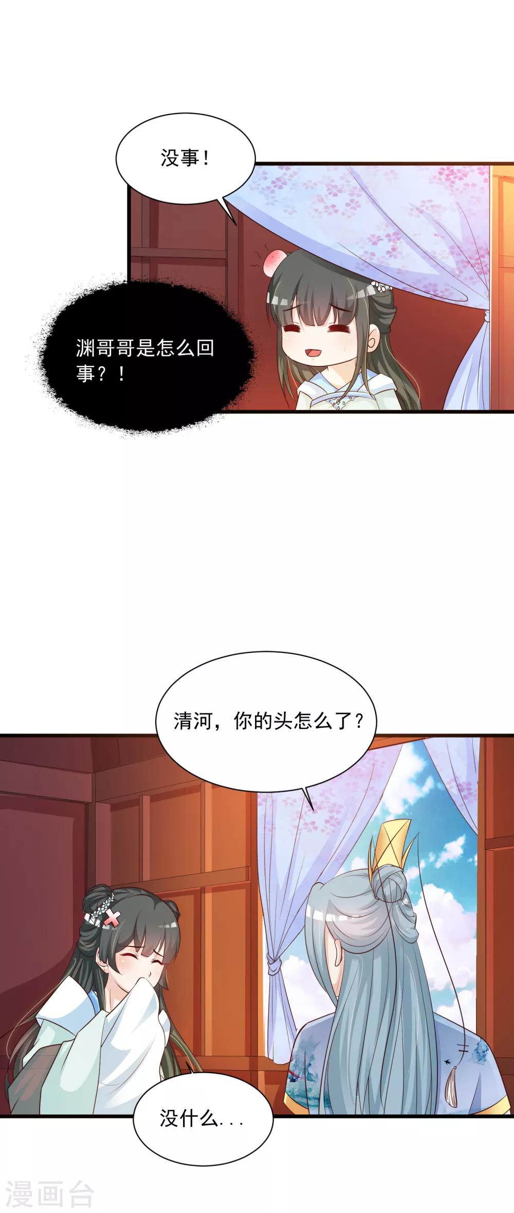 宮廷團寵升職記 - 第75話 不如我們假扮夫妻 - 2