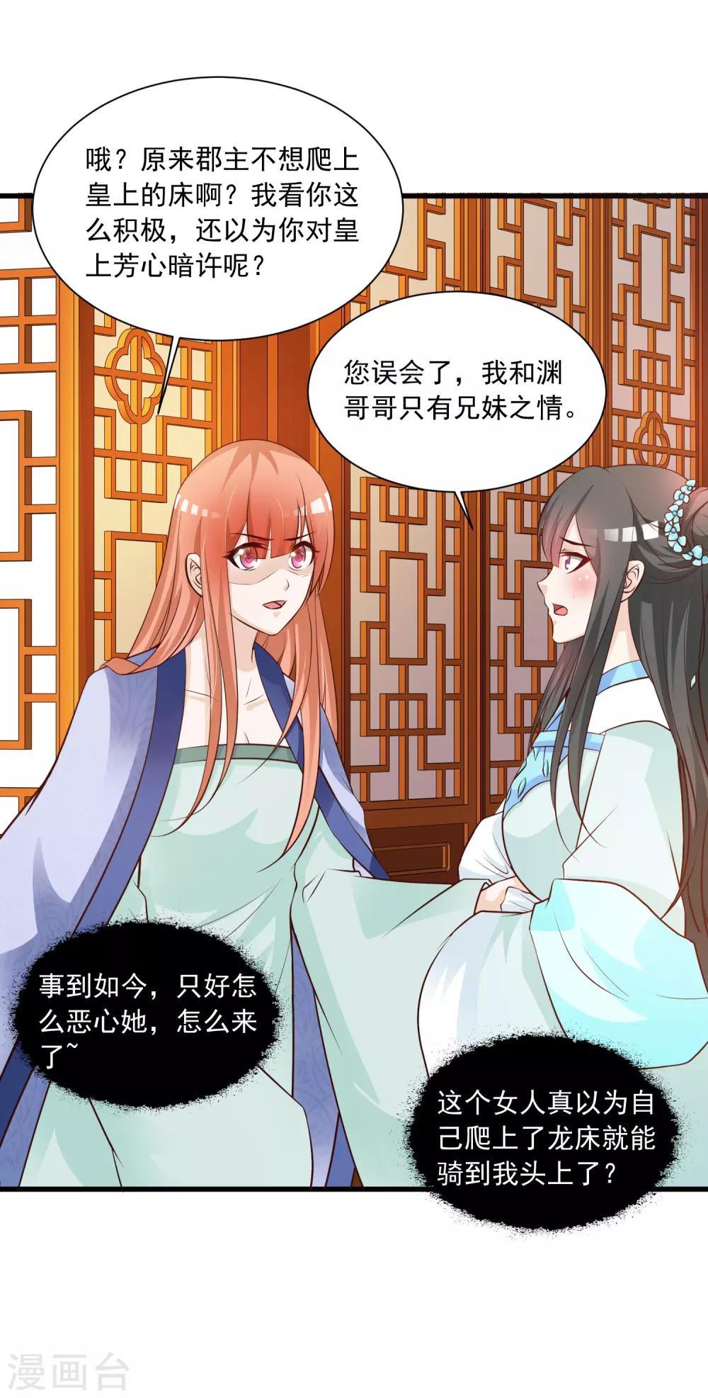 第79话 为了皇帝，我不要清白了！-第87话