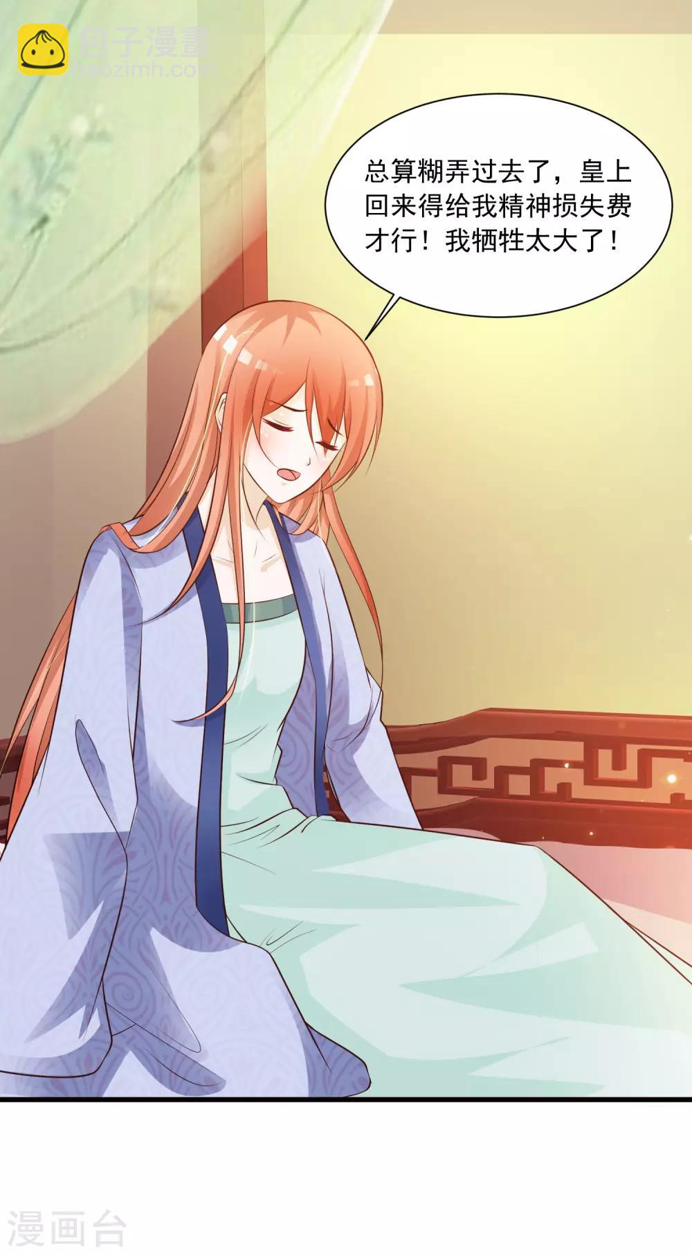 第79话 为了皇帝，我不要清白了！-第87话