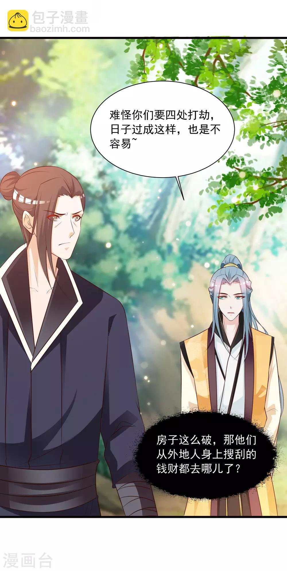 第79话 为了皇帝，我不要清白了！-第87话