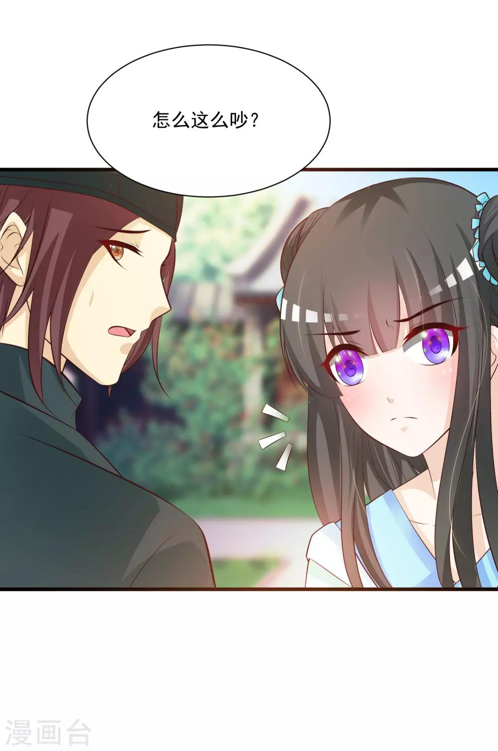 第79话 为了皇帝，我不要清白了！-第87话