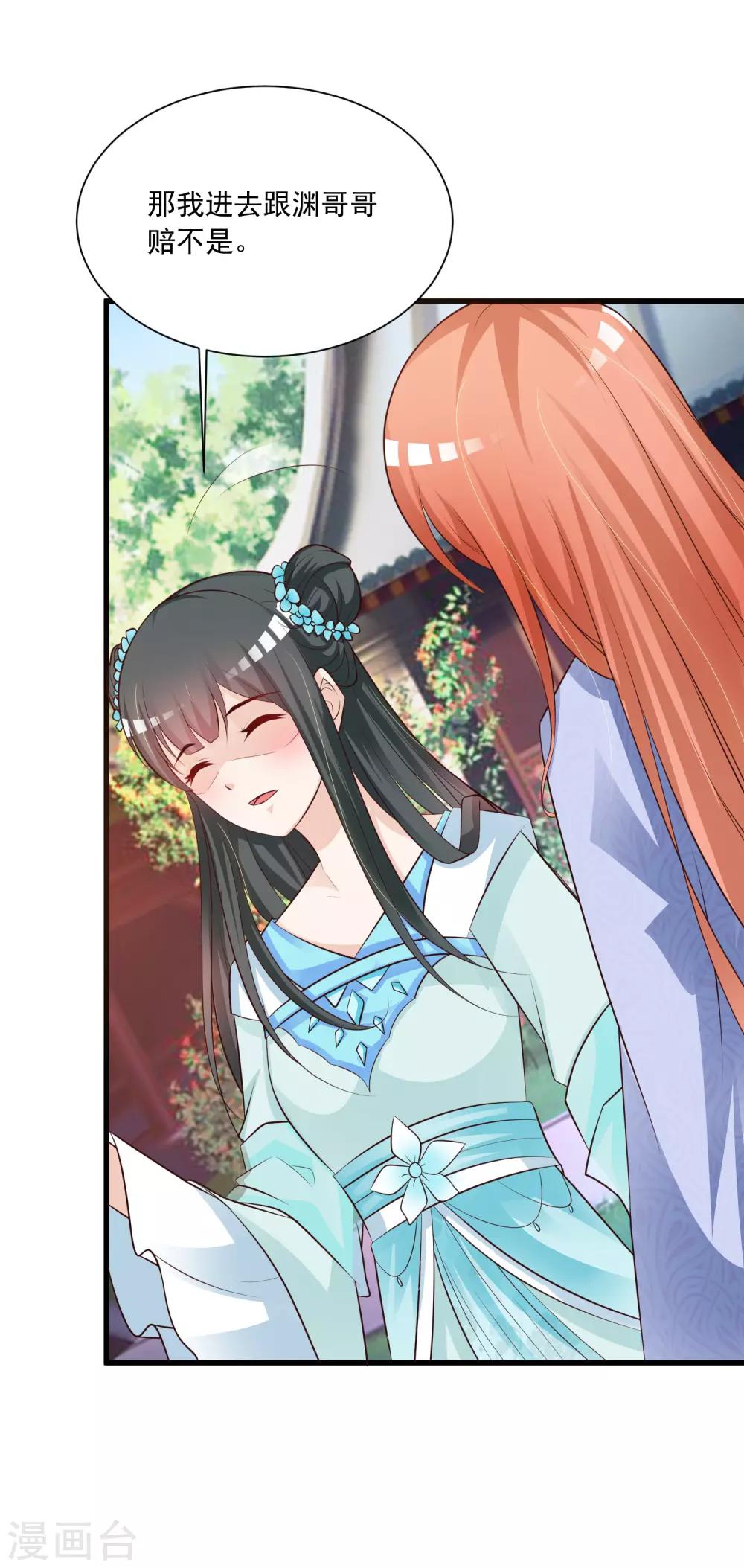 第79话 为了皇帝，我不要清白了！-第87话