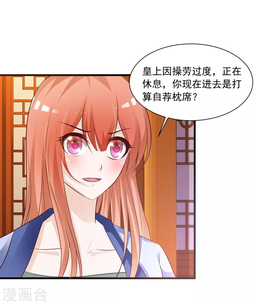 第79话 为了皇帝，我不要清白了！-第87话