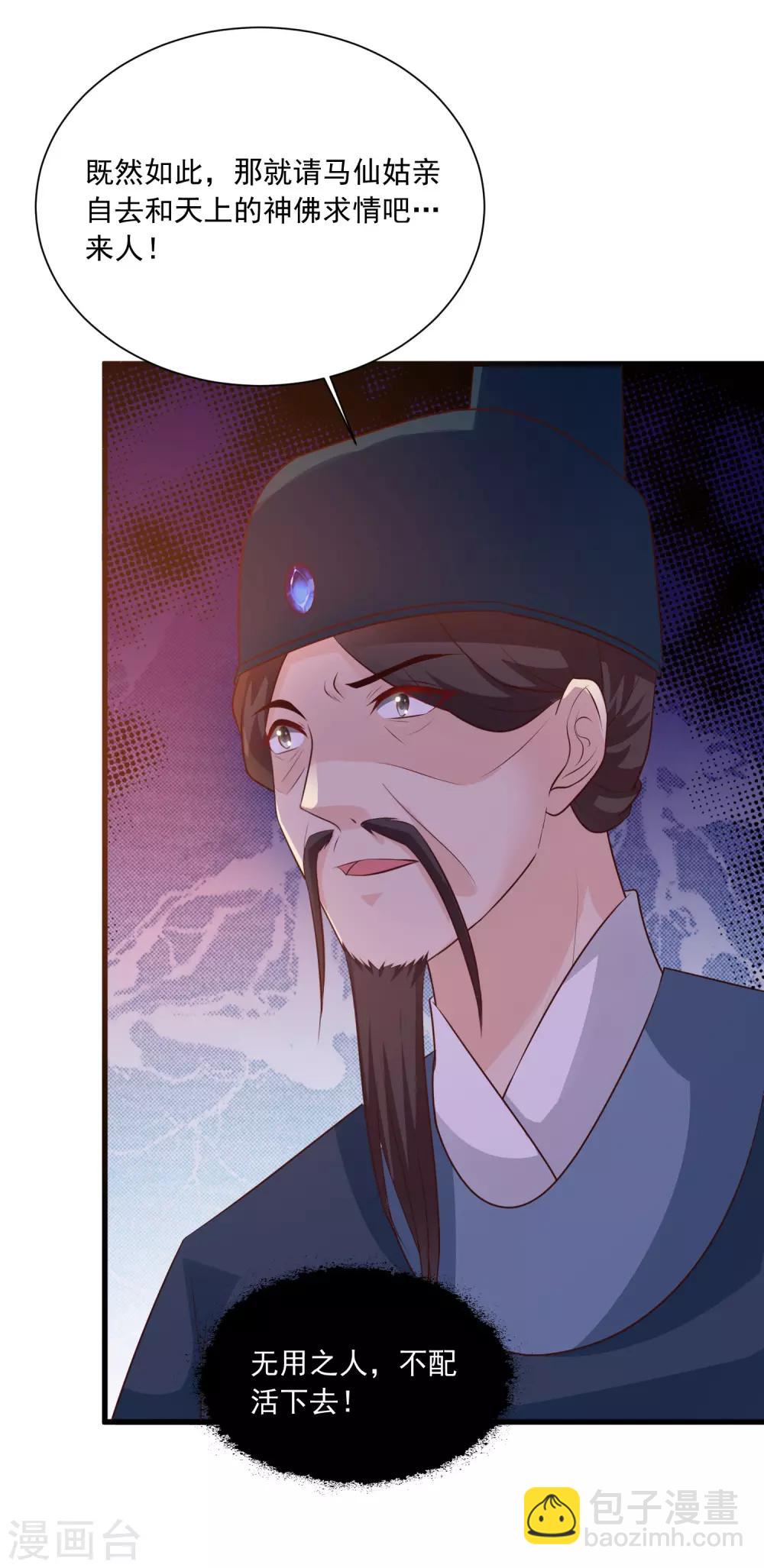 第81话1 大危机！被识破身份了！-第89话