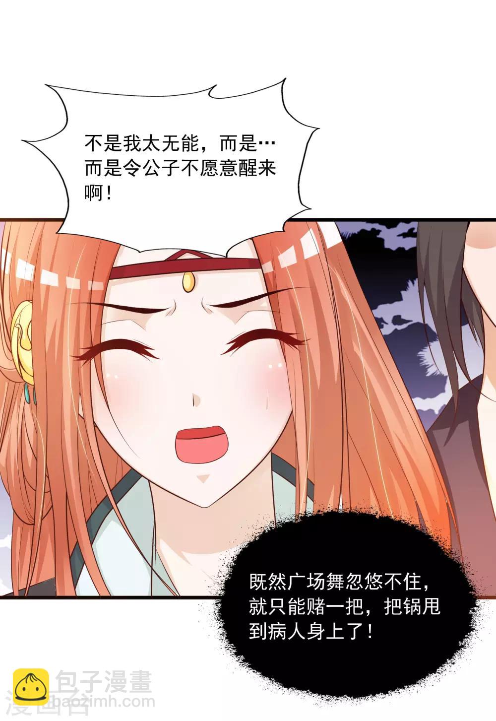 第81话1 大危机！被识破身份了！-第89话