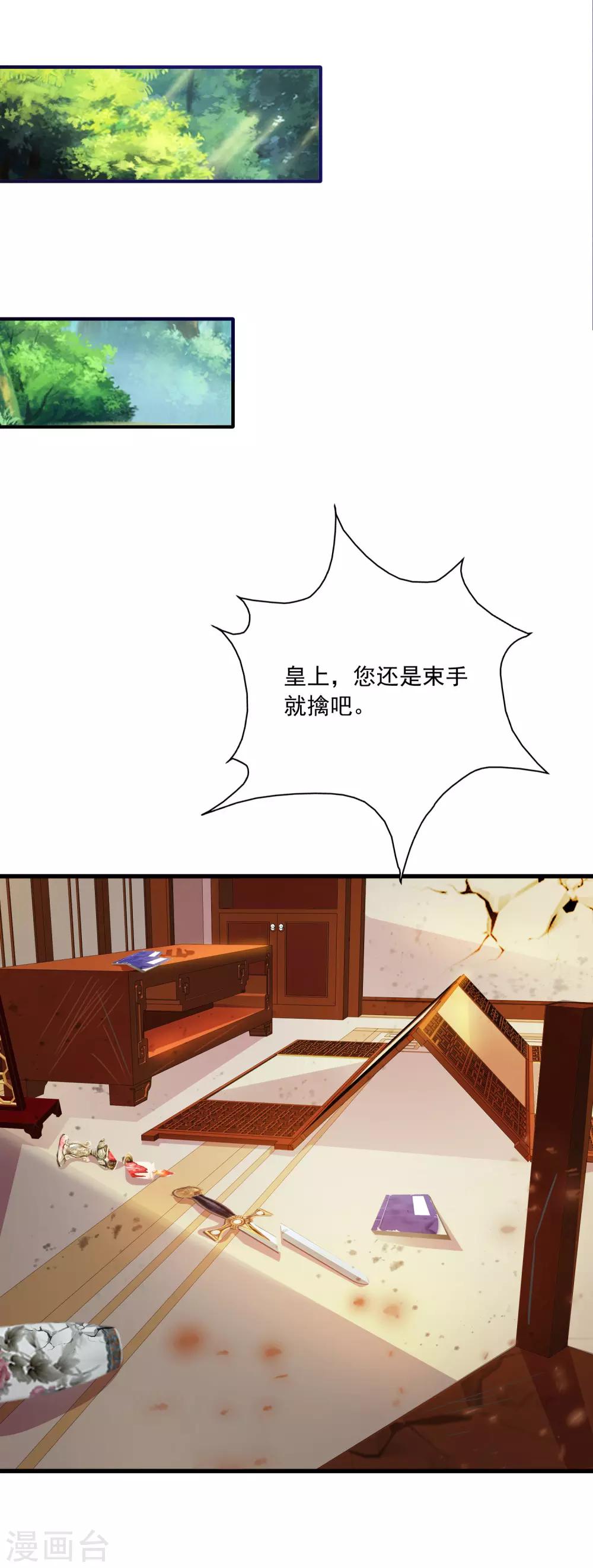 第82话1 彻底造反了！-第91话