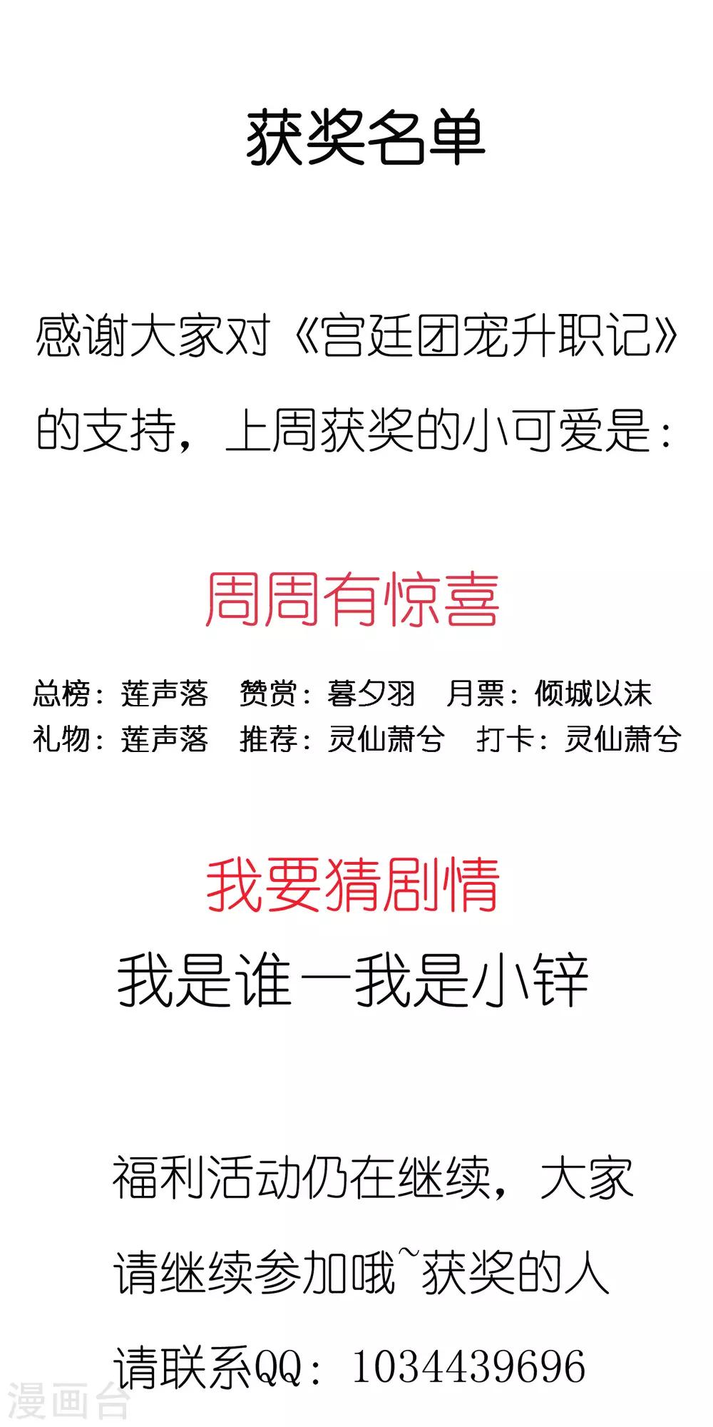 甜蜜番外 晚安吻的魔力-第97话