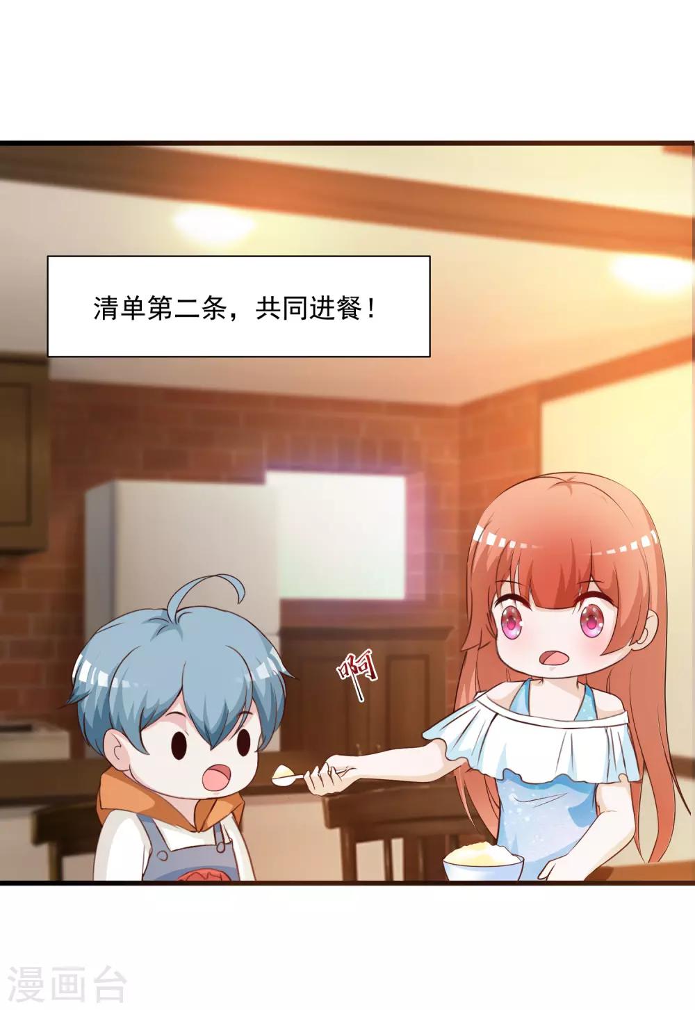 甜蜜番外 晚安吻的魔力-第97话