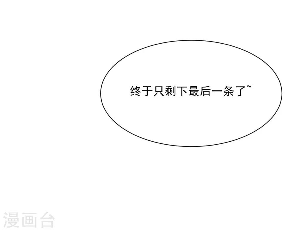 甜蜜番外 晚安吻的魔力-第97话