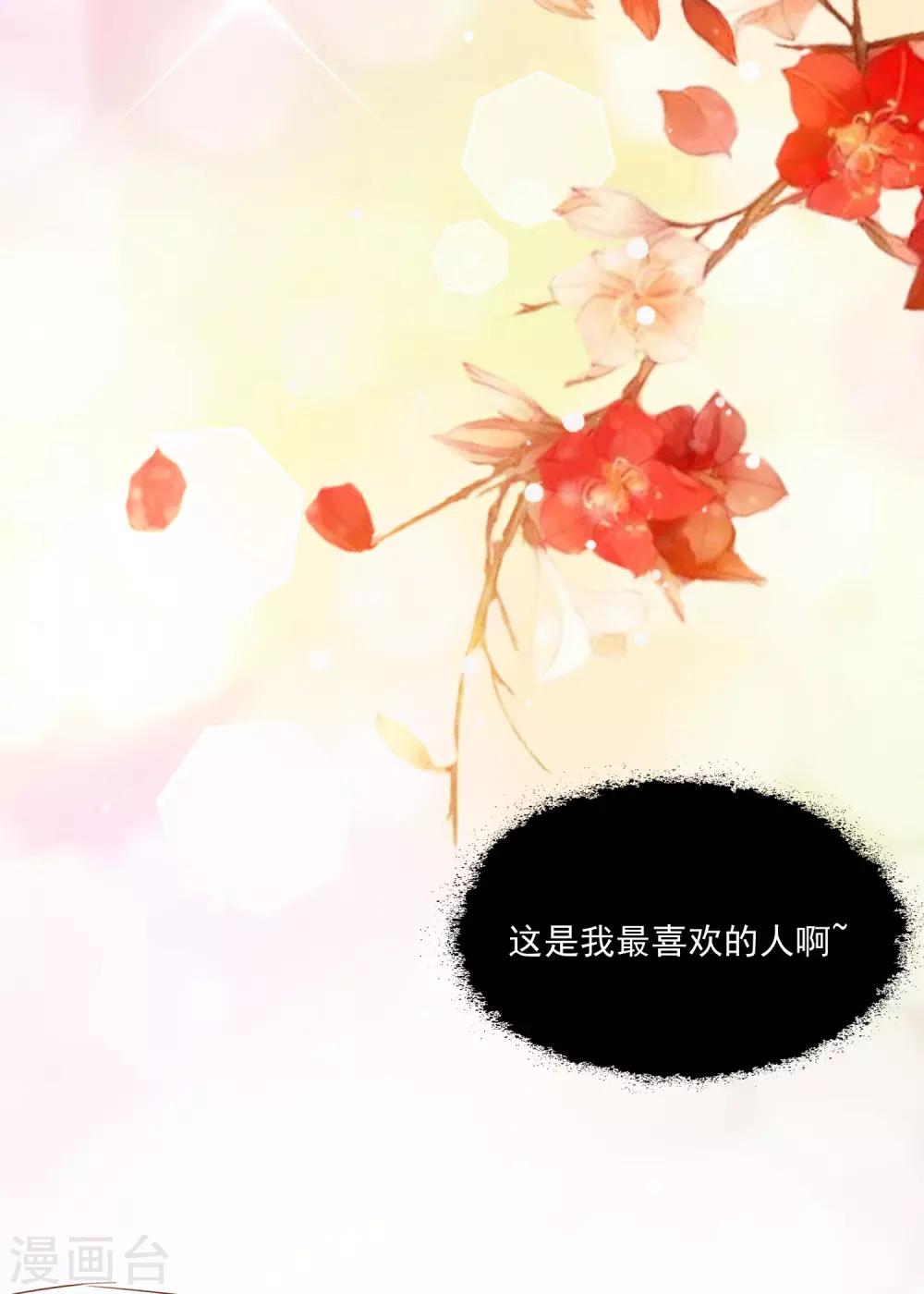 甜蜜番外 晚安吻的魔力-第97话