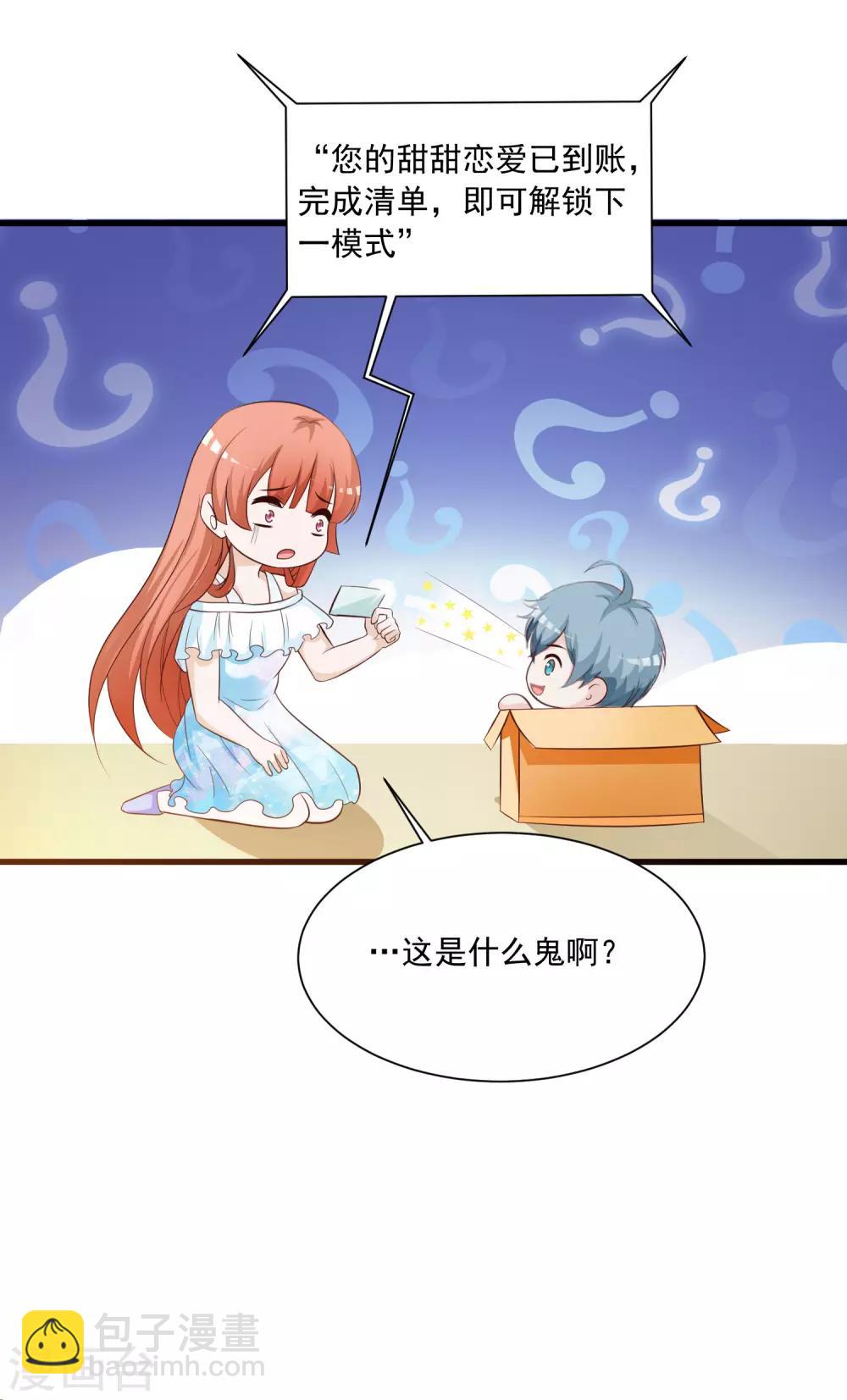 甜蜜番外 晚安吻的魔力-第97话