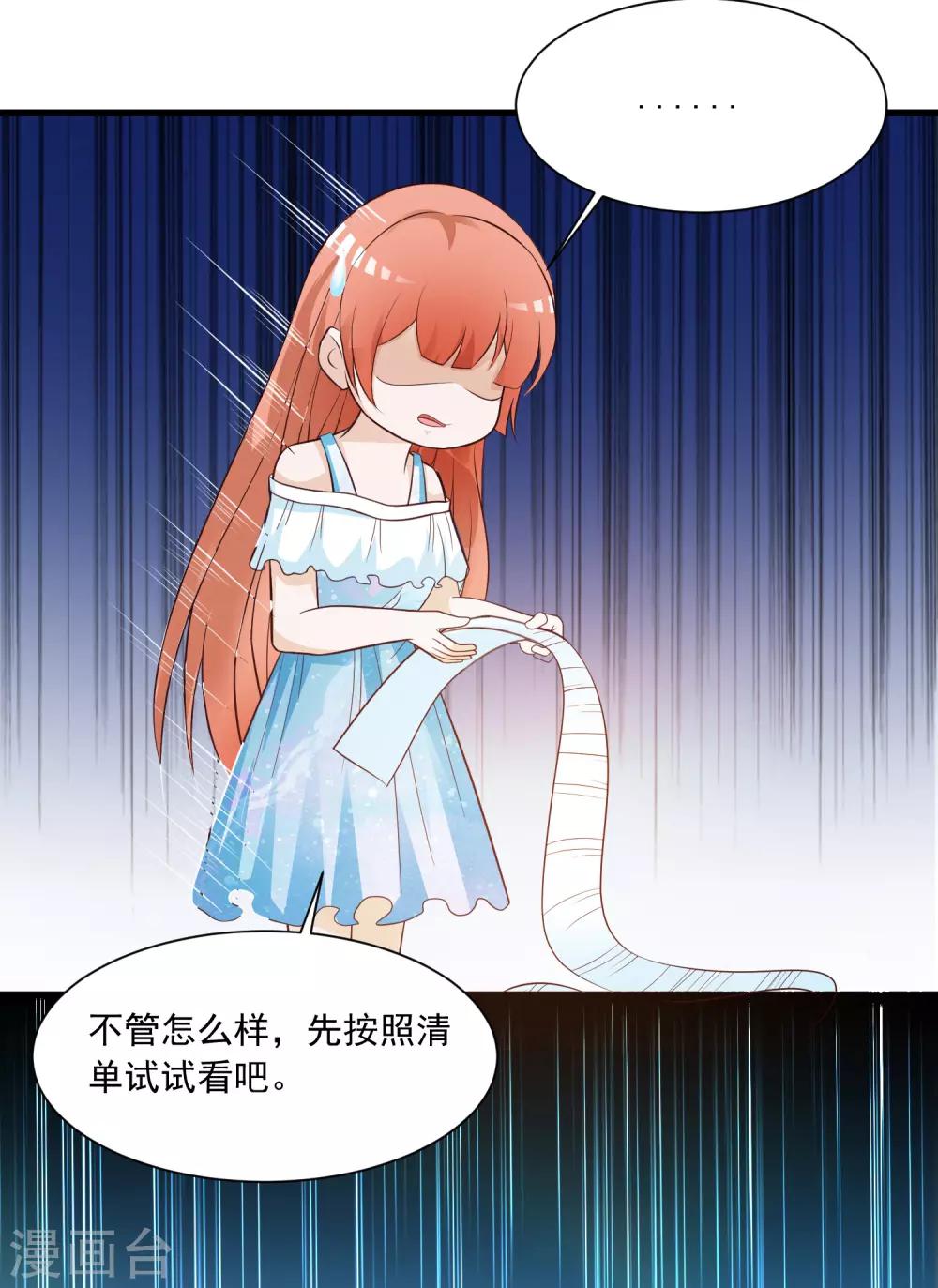 甜蜜番外 晚安吻的魔力-第97话