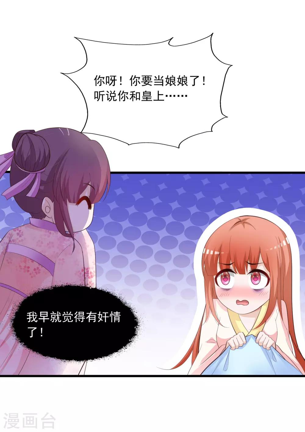 第85话 我的母后也来自现代？！-第99话