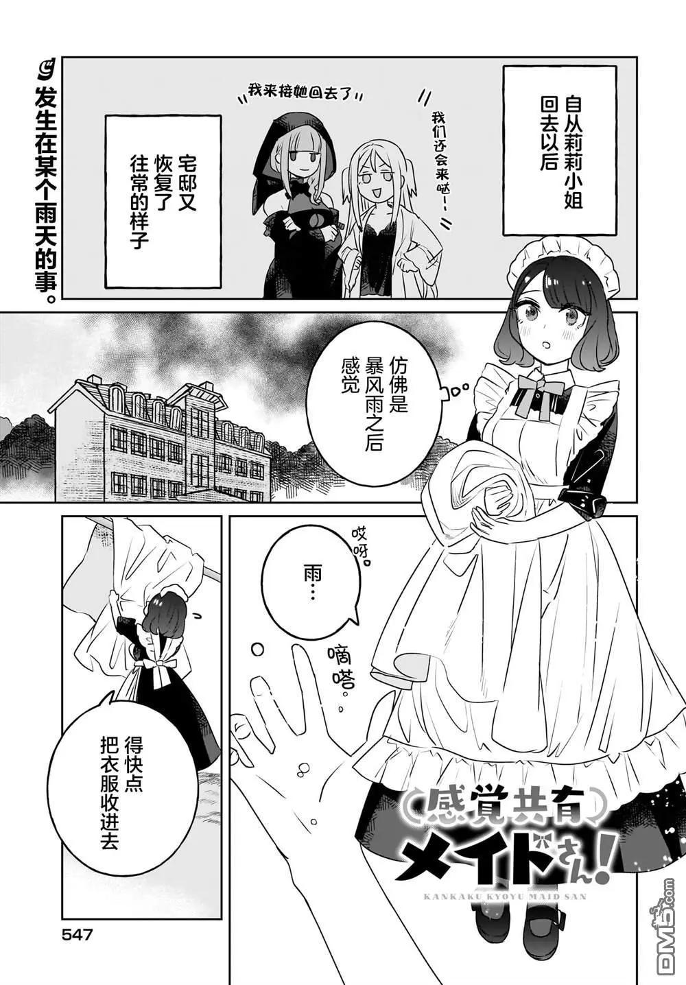 共享感覺的女僕姐妹 - 第13話 - 1