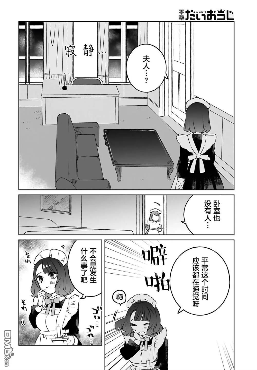 共享感覺的女僕姐妹 - 第13話 - 5