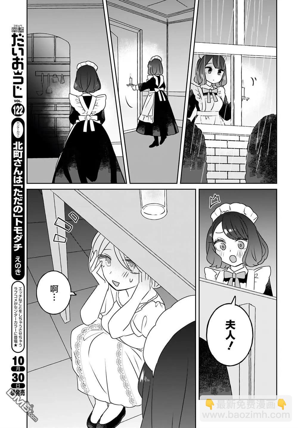 共享感覺的女僕姐妹 - 第13話 - 1