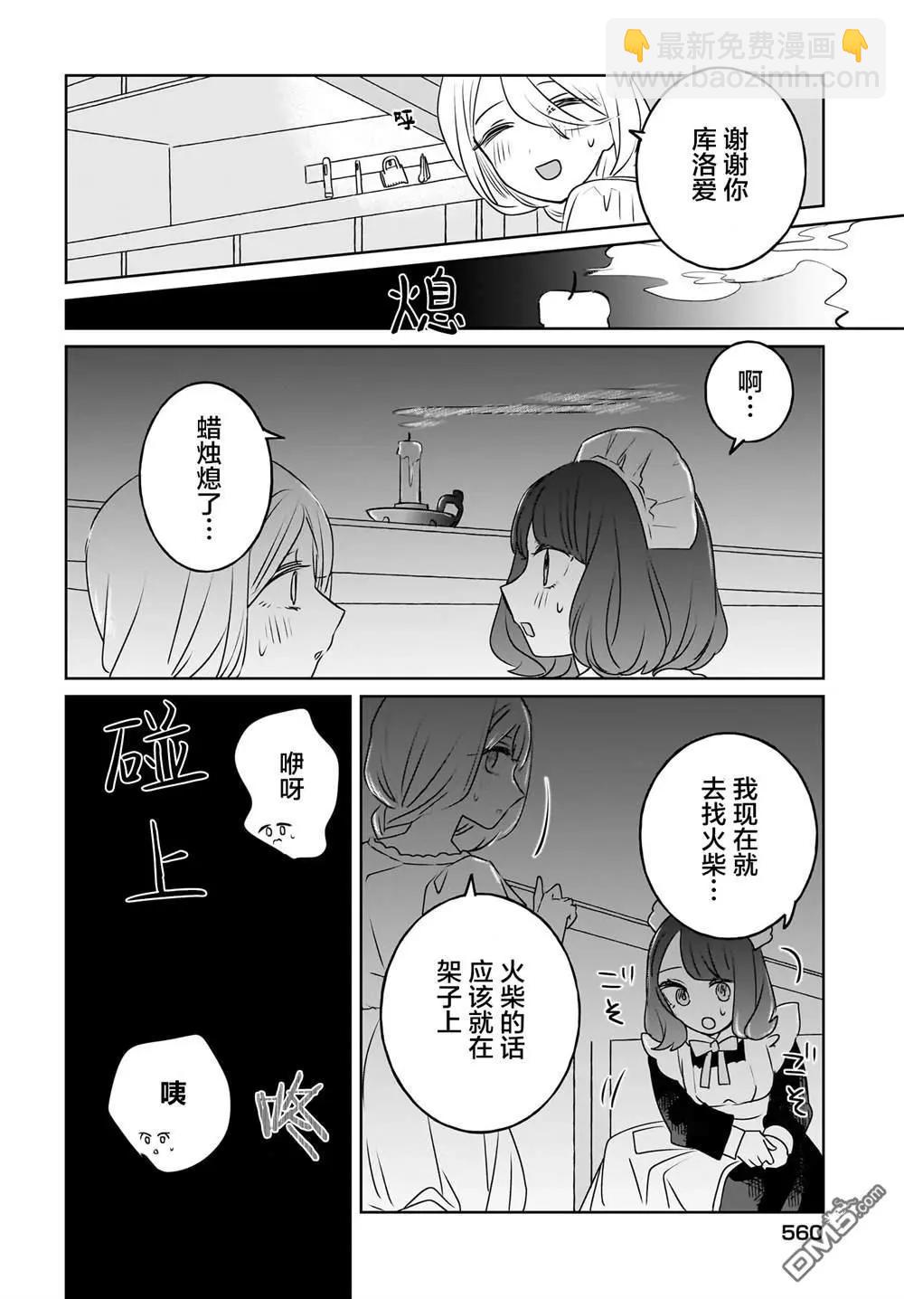共享感覺的女僕姐妹 - 第13話 - 4
