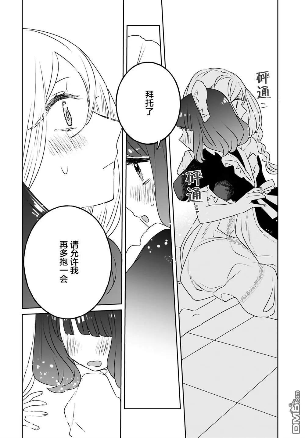 共享感覺的女僕姐妹 - 第13話 - 3