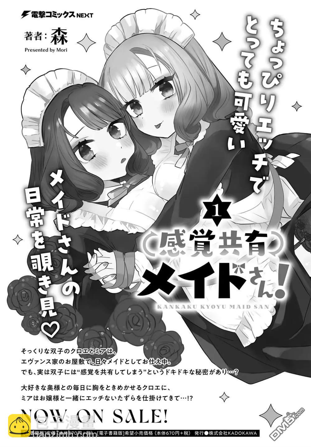 共享感覺的女僕姐妹 - 第13話 - 2