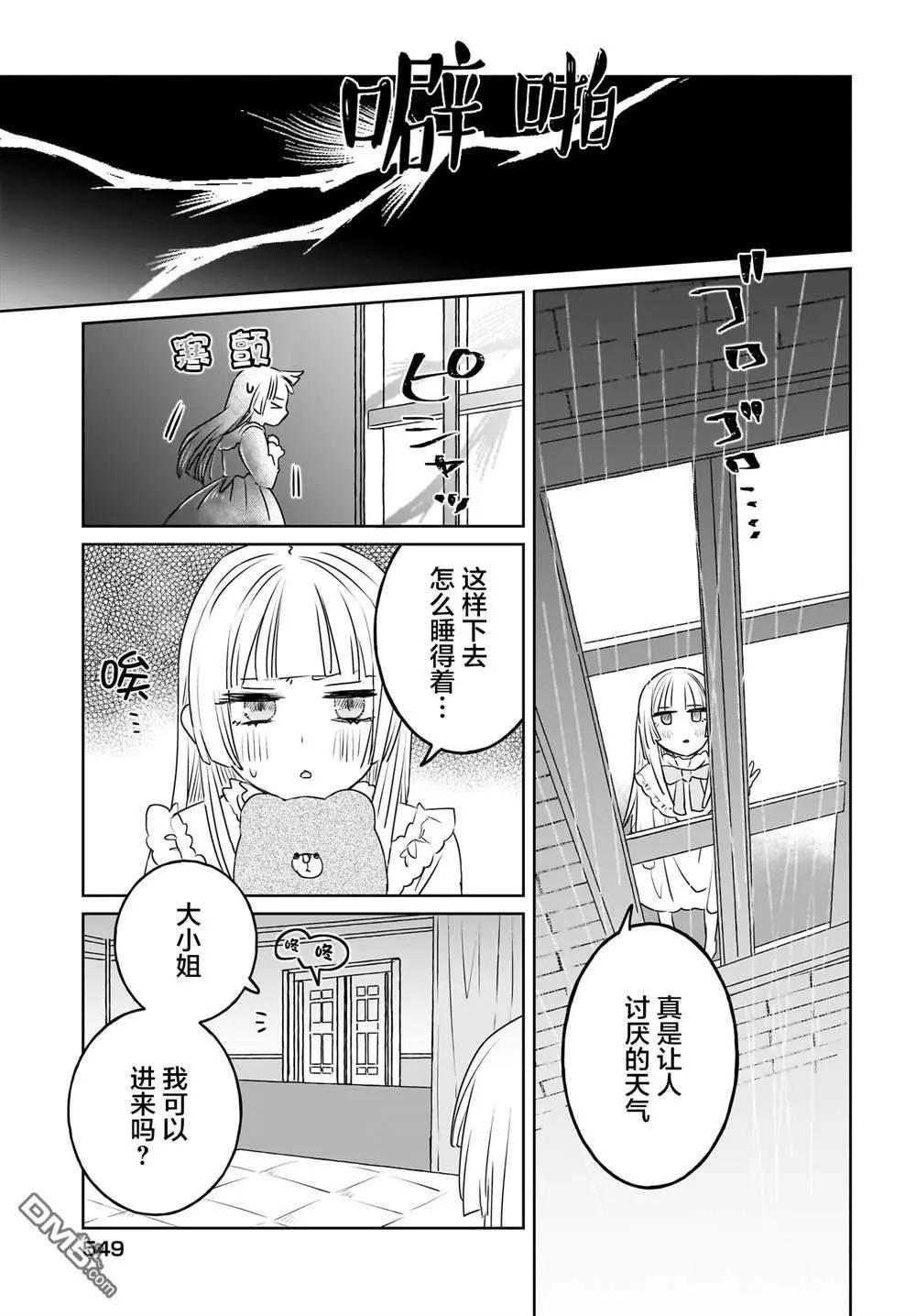 共享感覺的女僕姐妹 - 第13話 - 3