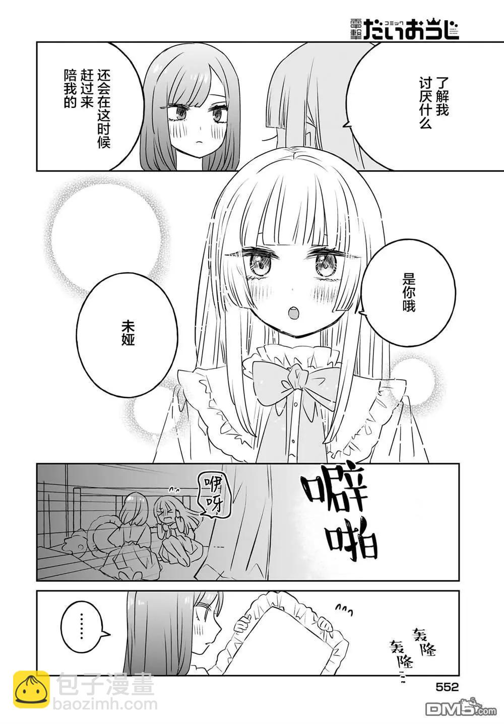 共享感覺的女僕姐妹 - 第13話 - 1