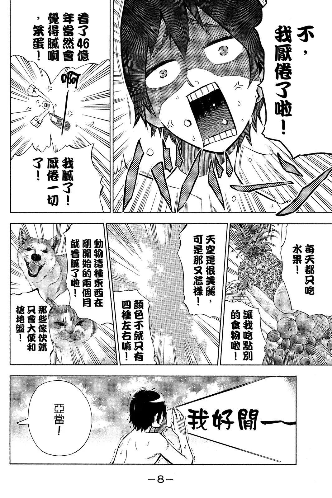 公寓失樂園 - 第01卷(1/4) - 2