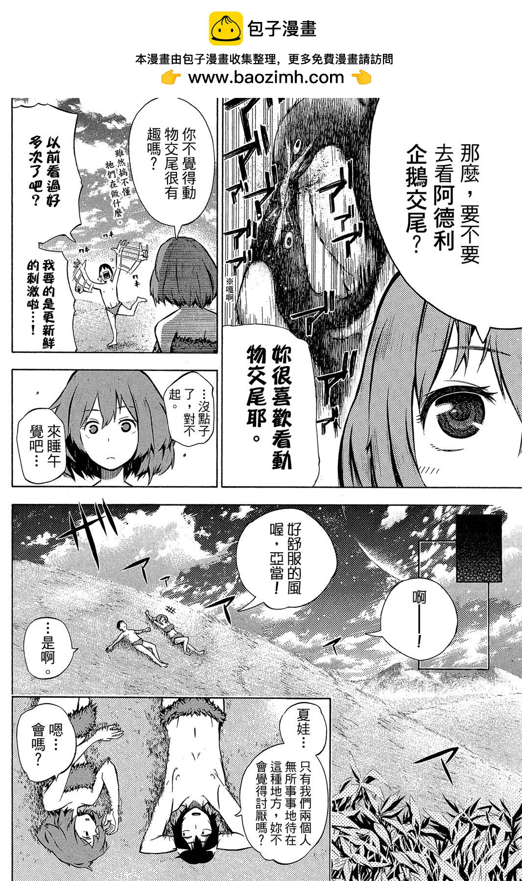 公寓失樂園 - 第01卷(1/4) - 4