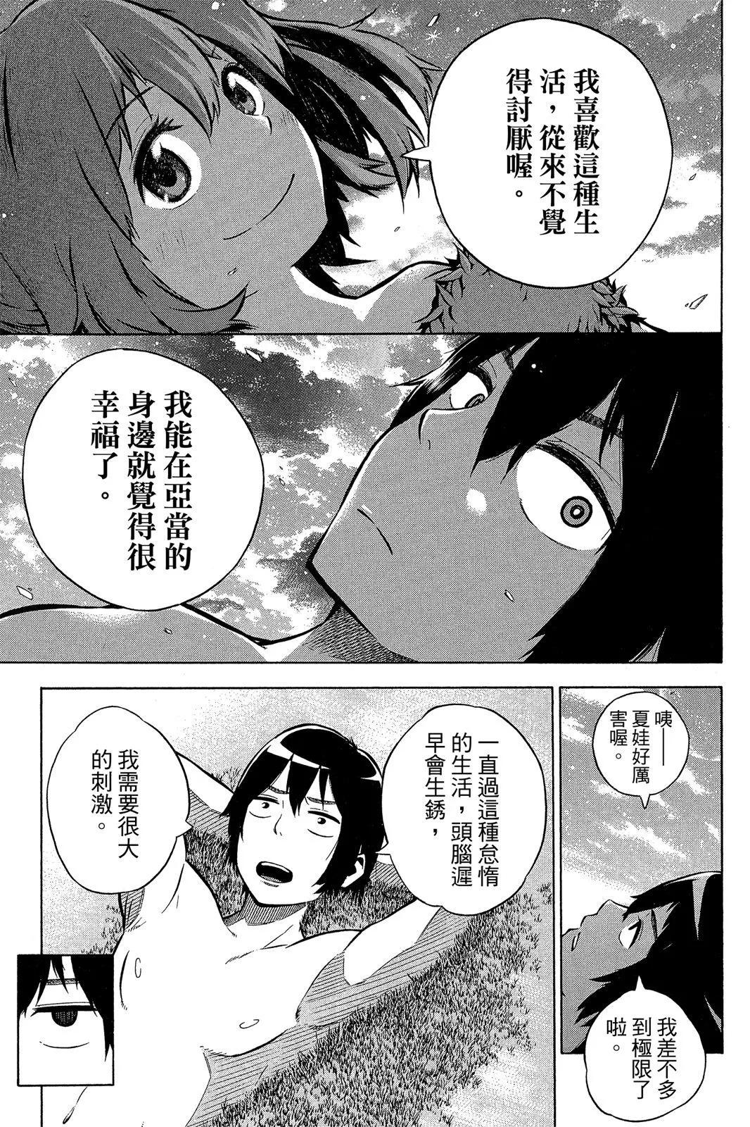 公寓失樂園 - 第01卷(1/4) - 5