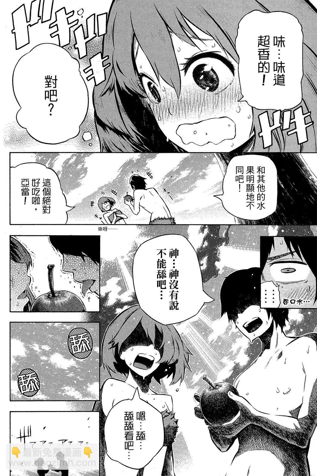 公寓失樂園 - 第01卷(1/4) - 8